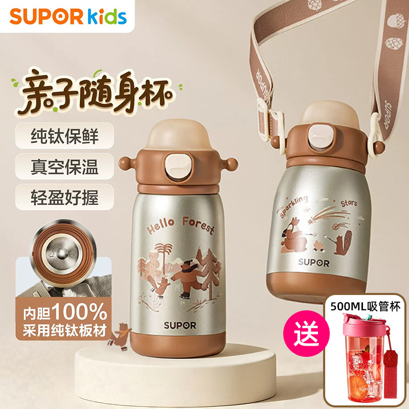 苏泊尔纯钛内胆儿童防呛保温杯