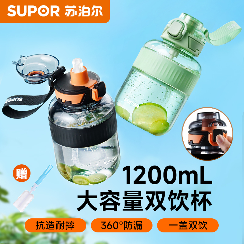 苏泊尔大容量水杯随手杯吨吨桶运动户外便携塑料杯夏季凉水杯耐热