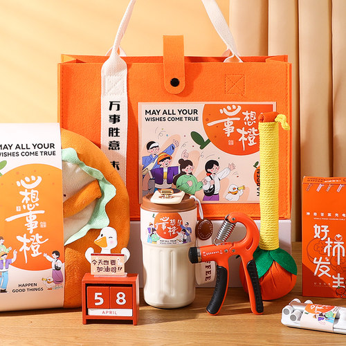 小红书万人种草心想事橙伴手礼