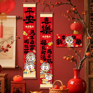 2026新款马年对联挂饰新年春节门联挂件元旦装扮室内大门过年节日