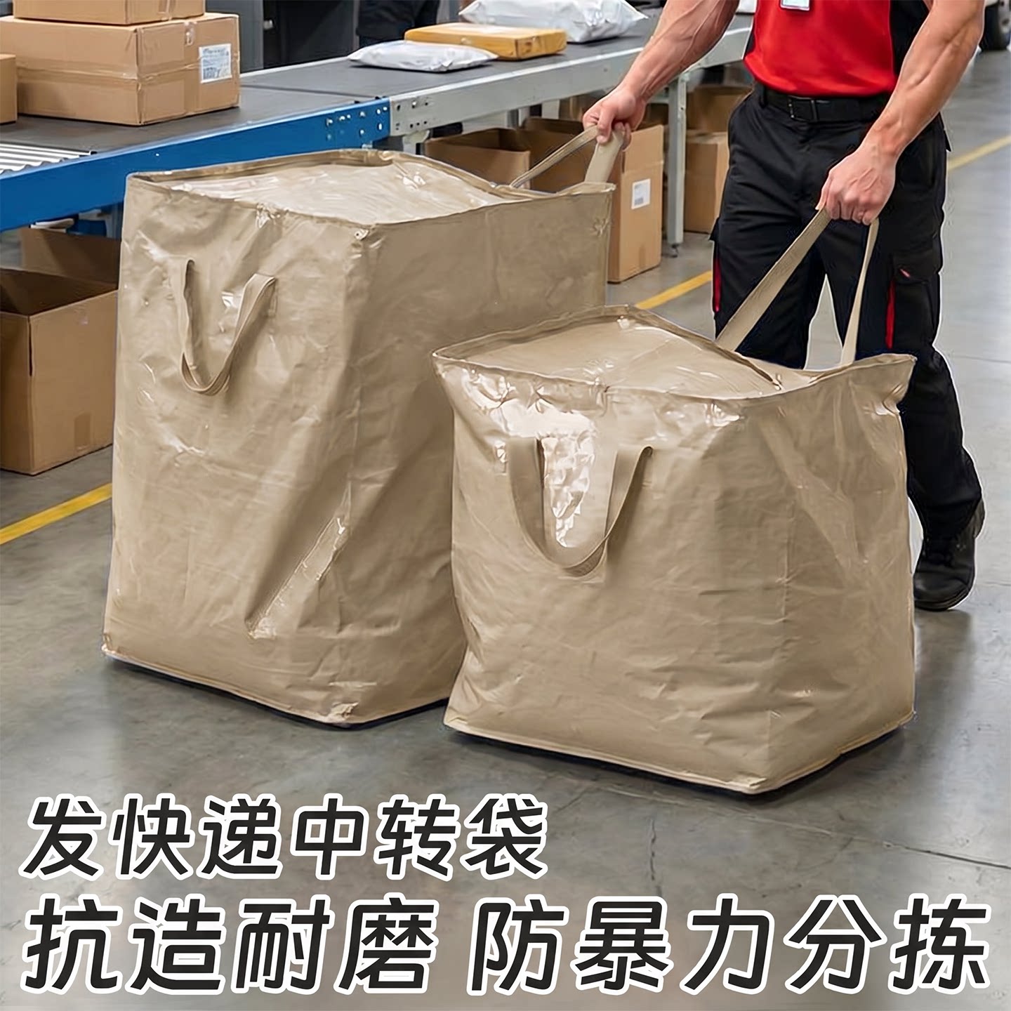 亿美家品搬家打包袋快递中转袋子图片