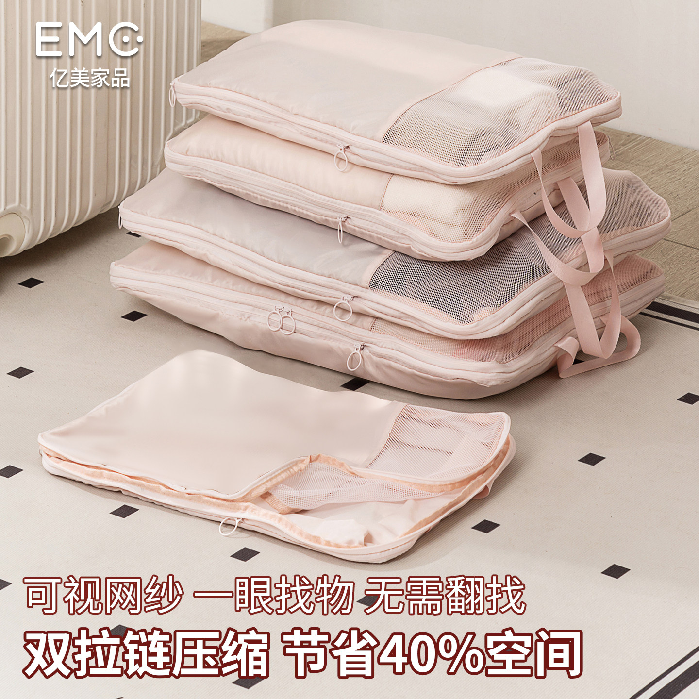 亿美家品旅行收纳袋双拉链压缩