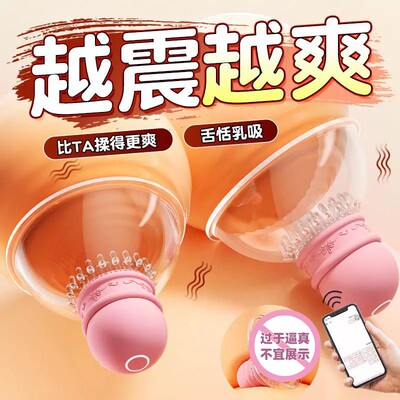 女生自卫女性解压小玩具胸部吸奶自慰按摩仪情趣刺激乳房乳头用品