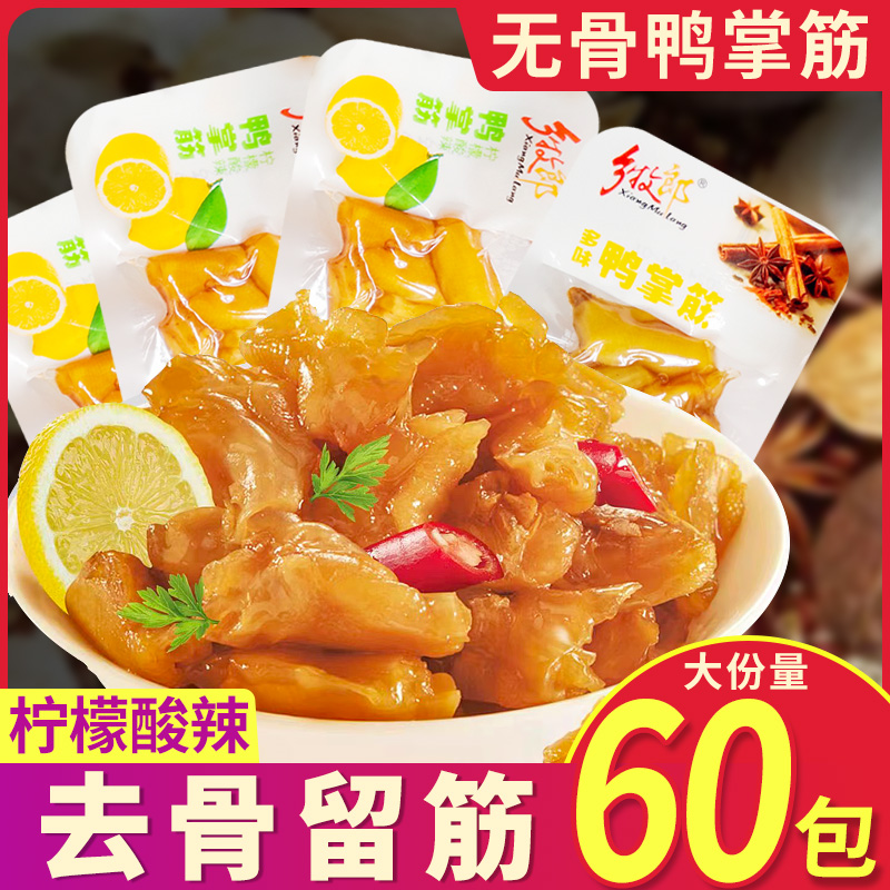 乡牧郎无骨鸭掌筋多味鸭爪