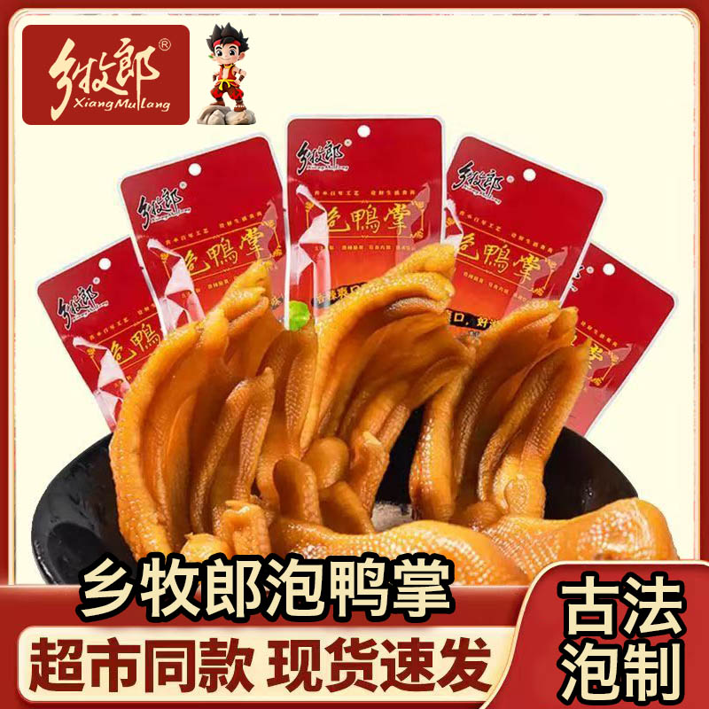 乡牧郎泡鸭掌真空包装即食