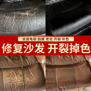 真皮沙发掉色修复猫爪划痕翻新真皮座椅扶手开裂纹皮革漆修补伤膏