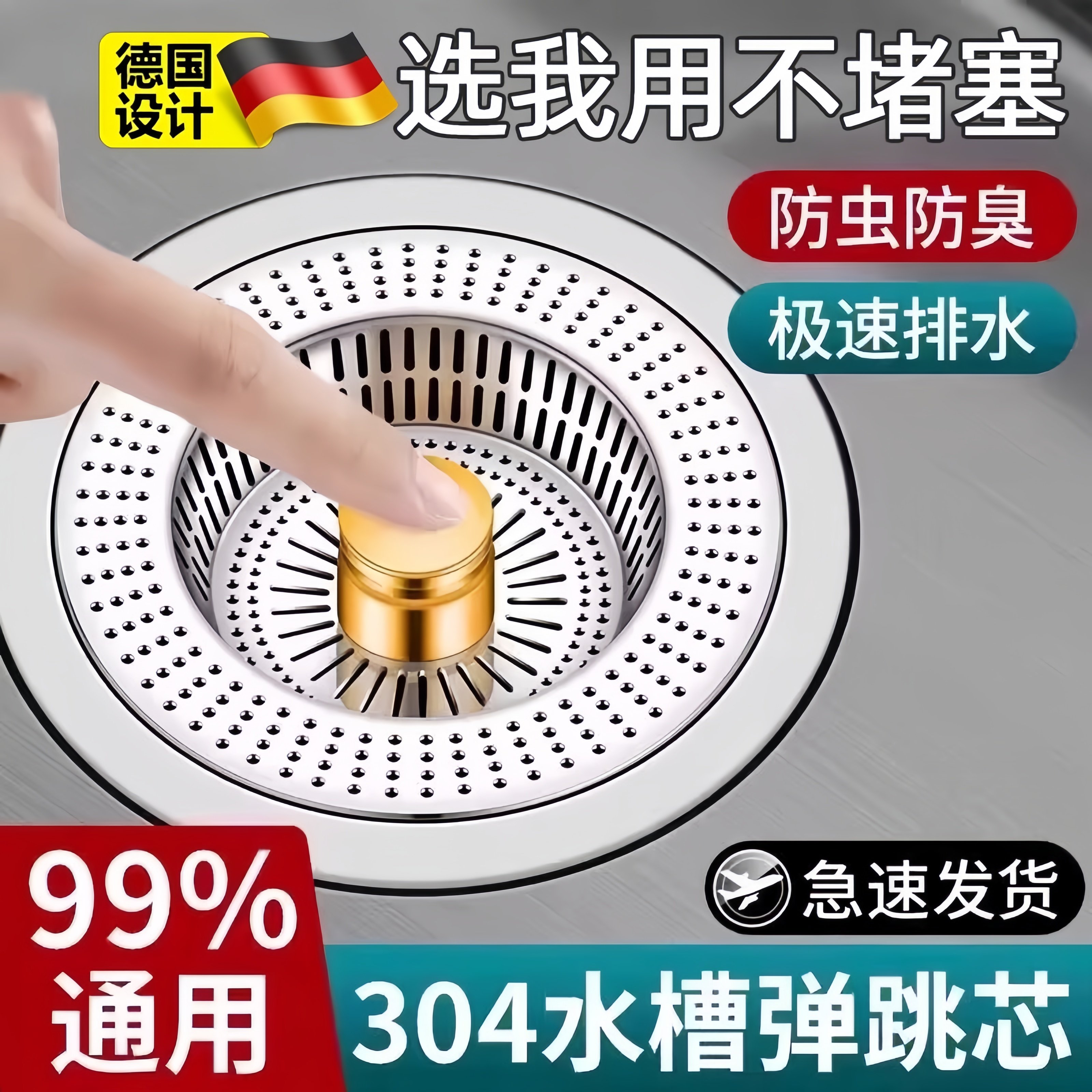 德国厨房水槽漏塞滤网不锈钢弹跳过滤器洗菜盆洗碗槽漏水塞弹跳芯