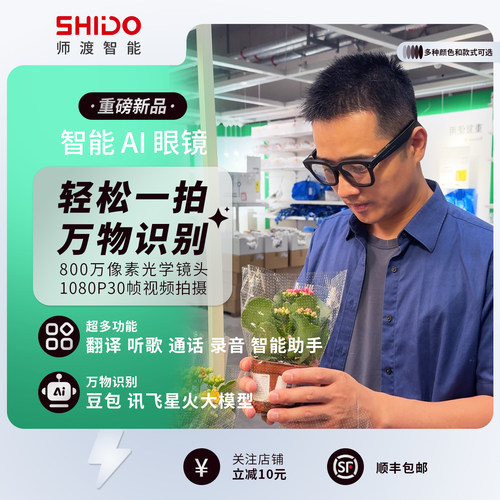 智能AI眼镜拍摄眼镜拍照