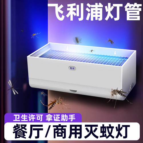 智亮飞利浦灯管电击粘捕顺丰包邮