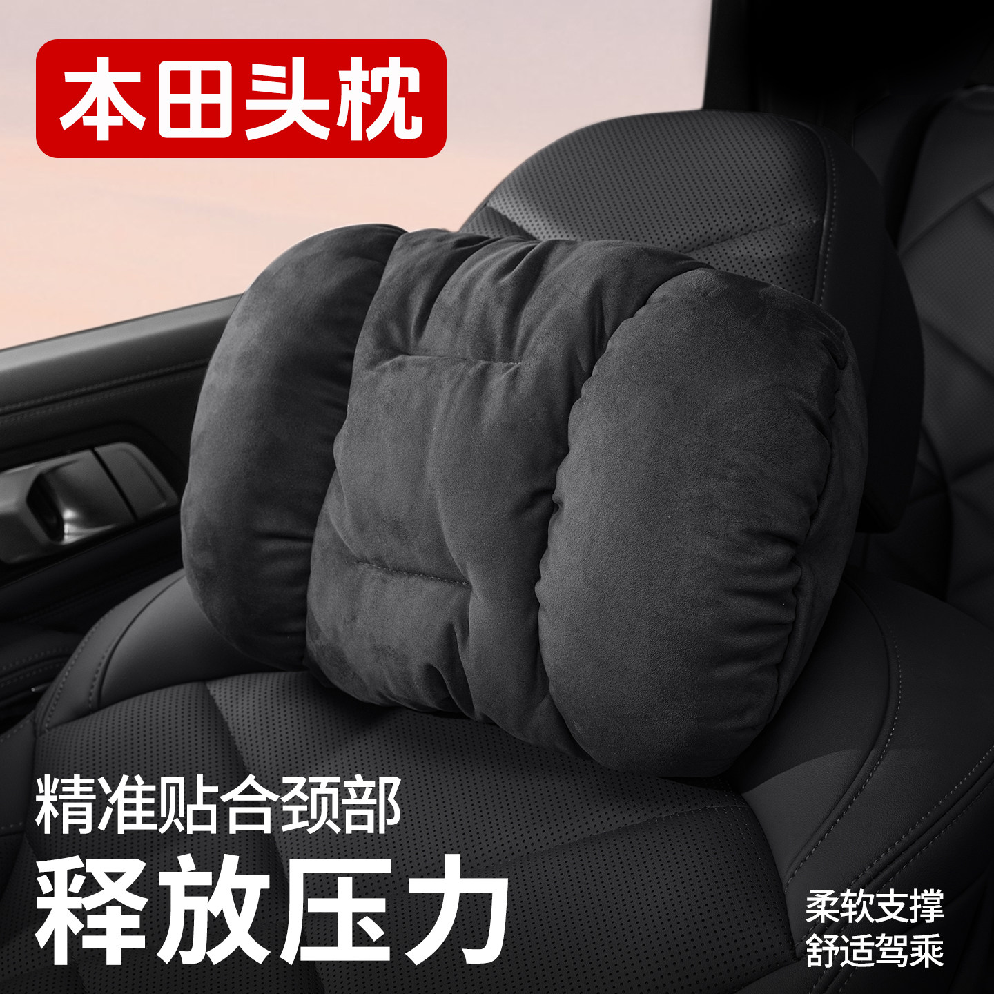 适用于本田汽车头枕护颈枕雅阁思域CRV奥德赛皓影四季车座椅枕头