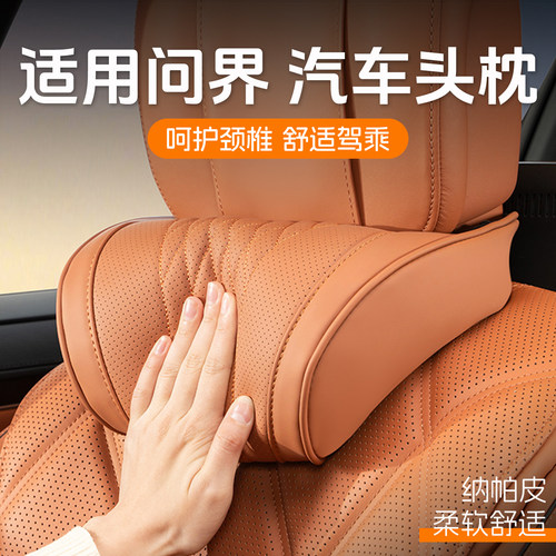 问界M5/M7/M8/M9汽车头枕护颈枕