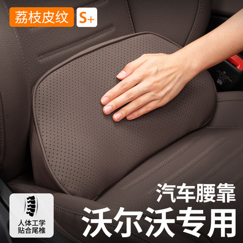 沃尔沃汽车腰靠S60/S90座椅护腰