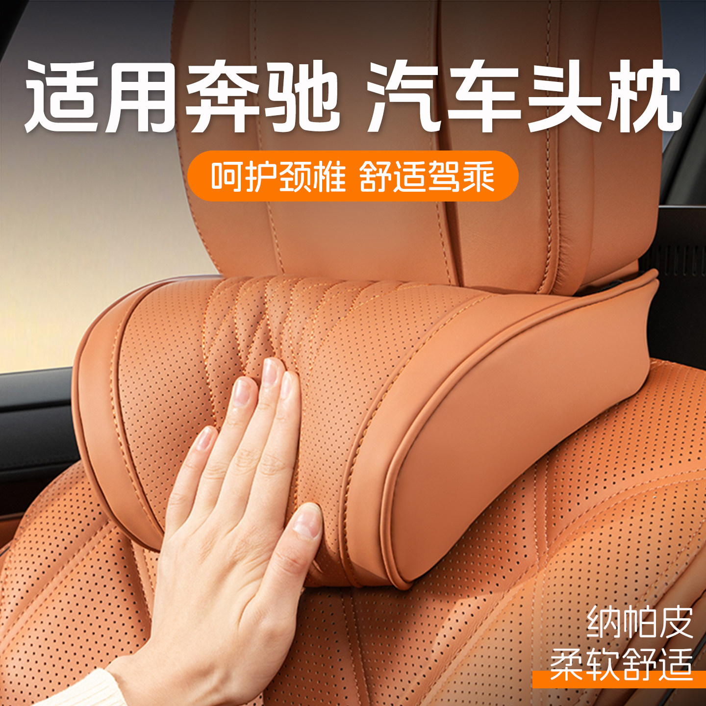 适用奔驰c260l/e300l/glc汽车头枕护颈枕开车座椅颈椎靠枕车枕头,汽车用品/电子/清洗/改装,头枕,淘宝优惠券,粉丝福利购,淘宝优惠卷