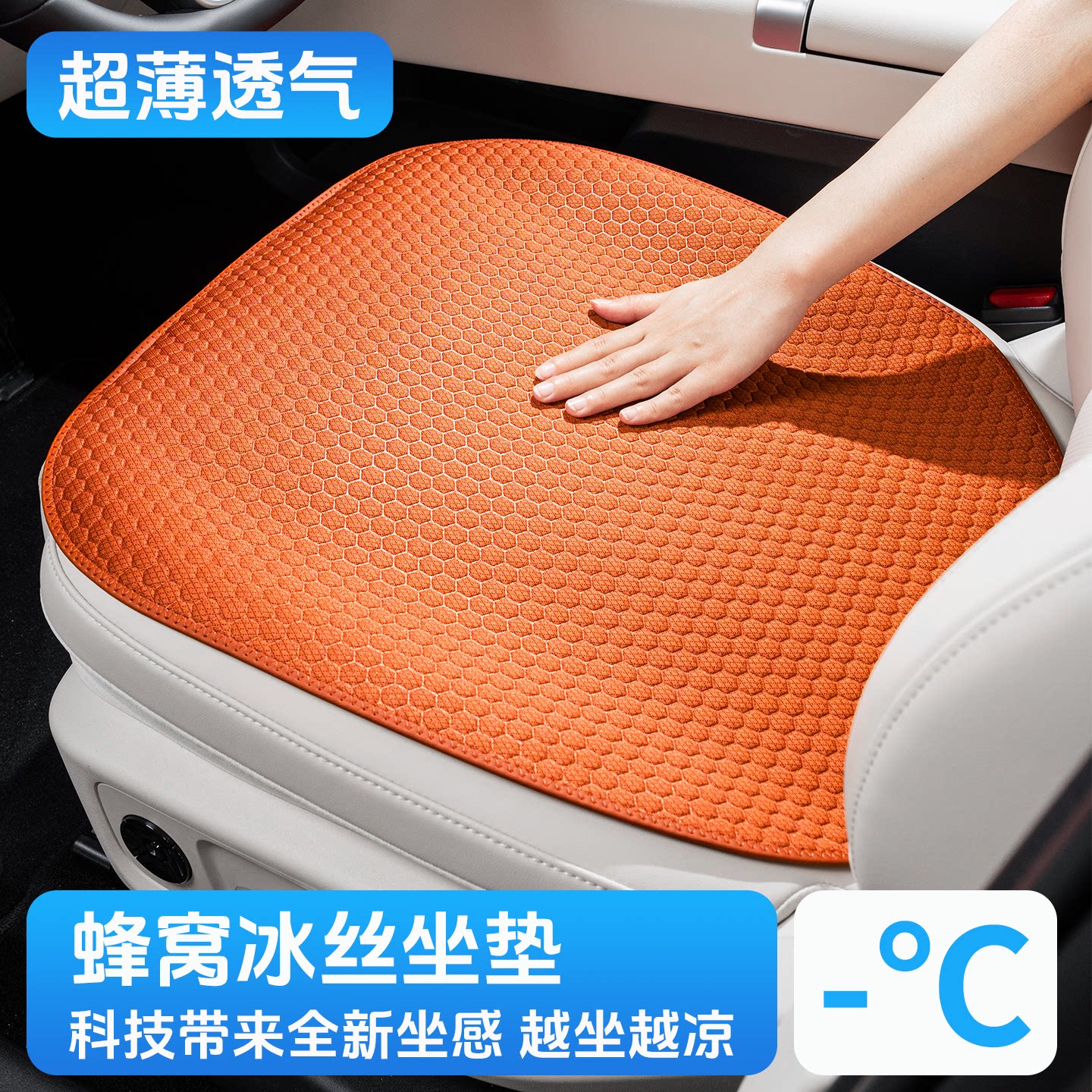 热销新品3D蜂窝冰丝夏季车坐垫