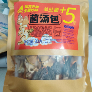 新云南七彩菌菇汤料包干货炖鸡70g 5包羊肚菌松茸煲汤菌汤包食材