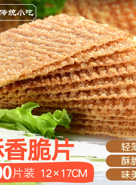 聂大嫂煎饼果子薄脆山东煎饼脆皮专用脆饼脆片配料麻叶300片商用
