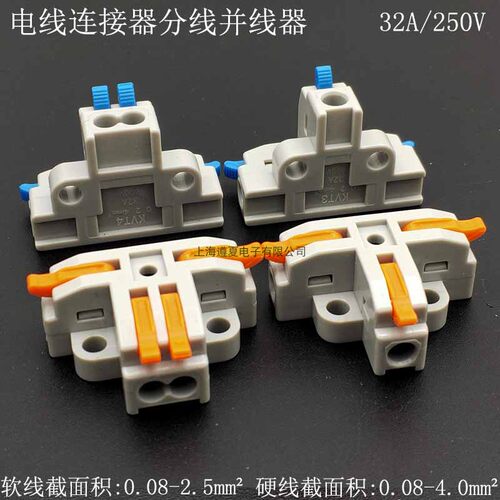 T型快速接线端子连接器KVT3/KVT4软硬线通用灯具分线并线器 4平方