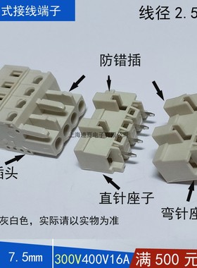 YC710+YE7230/7240-5.0mm插拔式接线端子公母MCS连接器8EDGKB-7.5