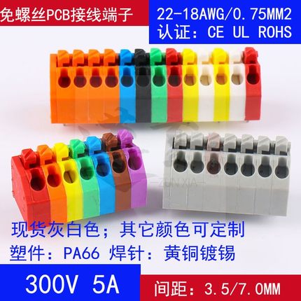 DA/KF250-3.5mm弹簧式接线端子5A电路板焊接端子免螺丝铜件交错针