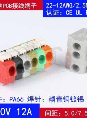 KF202-5.0/7.5/10.0mm线路板焊接接线端子16A免螺丝式接插件DA804