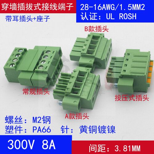 YC421+YE350-3.81mm免焊对接插拔接线端子 按压式/螺钉式压线铜件
