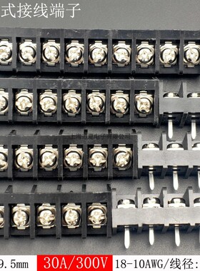 50只HB9500-9.5mm黑色栅栏式pcb接线端子30A大电流模组电路板插件
