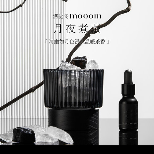 mooom满觉陇晶石香薰月夜煮茶