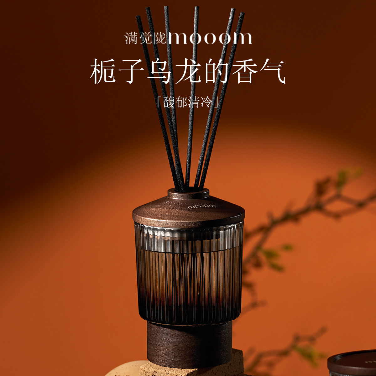 mooom满觉陇栀子乌龙无火香薰