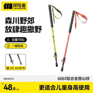 探险者户外儿童登山杖超轻伸缩专业铝合金手杖外锁爬山徒步装备