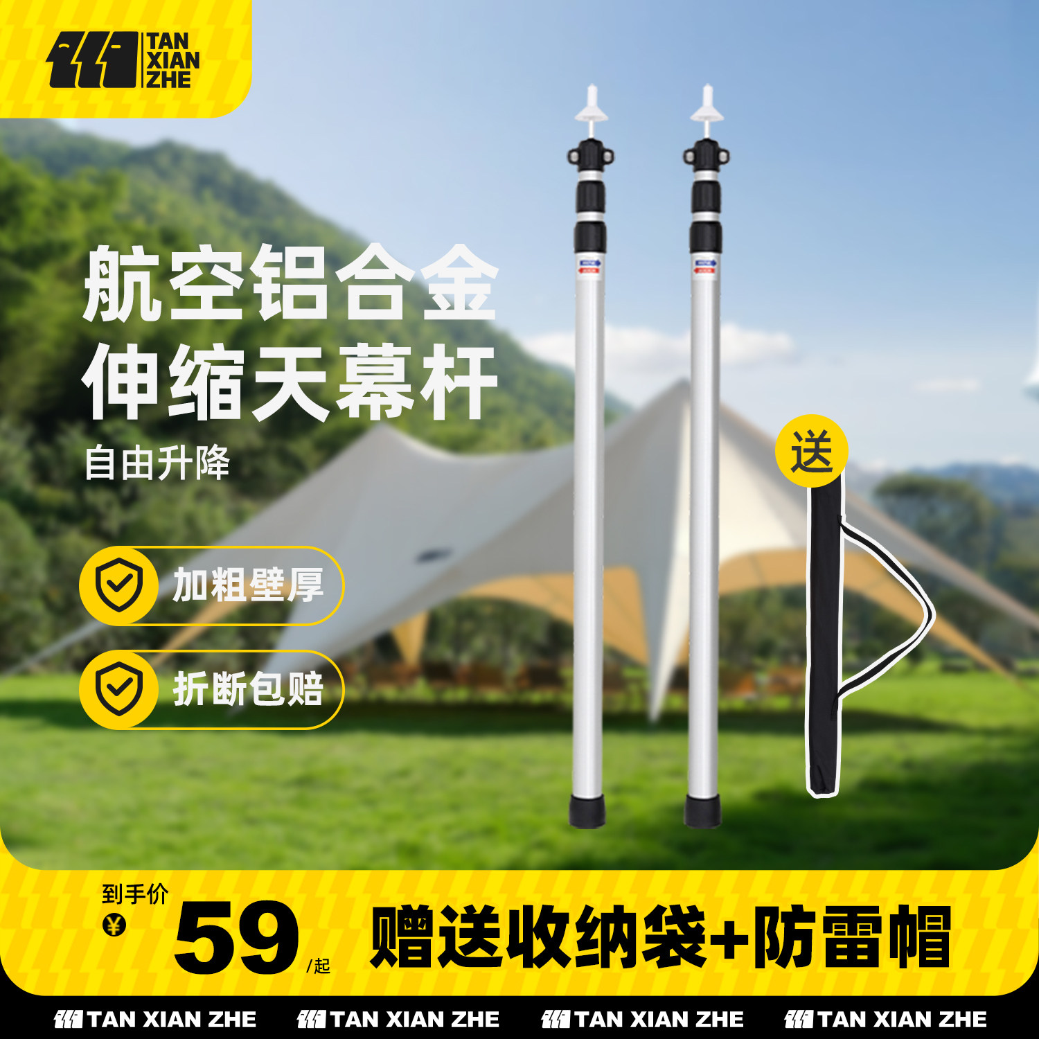 探险者铝合金天幕撑杆加粗加厚户外露营帐篷支架配件可伸缩门厅杆图片