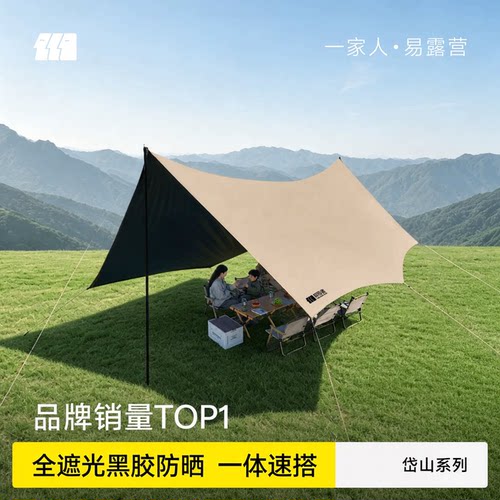 探险者黑胶天幕帐篷新型户外露营装备全套野营免搭建防晒遮阳棚布