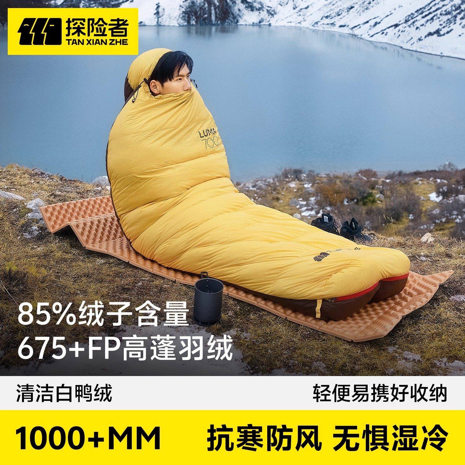 探险者LUMA羽绒睡袋鸭绒成人户外露营便携式被子两用加厚防寒保暖