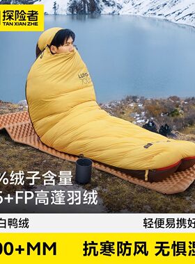 探险者LUMA羽绒睡袋鸭绒成人户外露营便携式被子两用加厚防寒保暖
