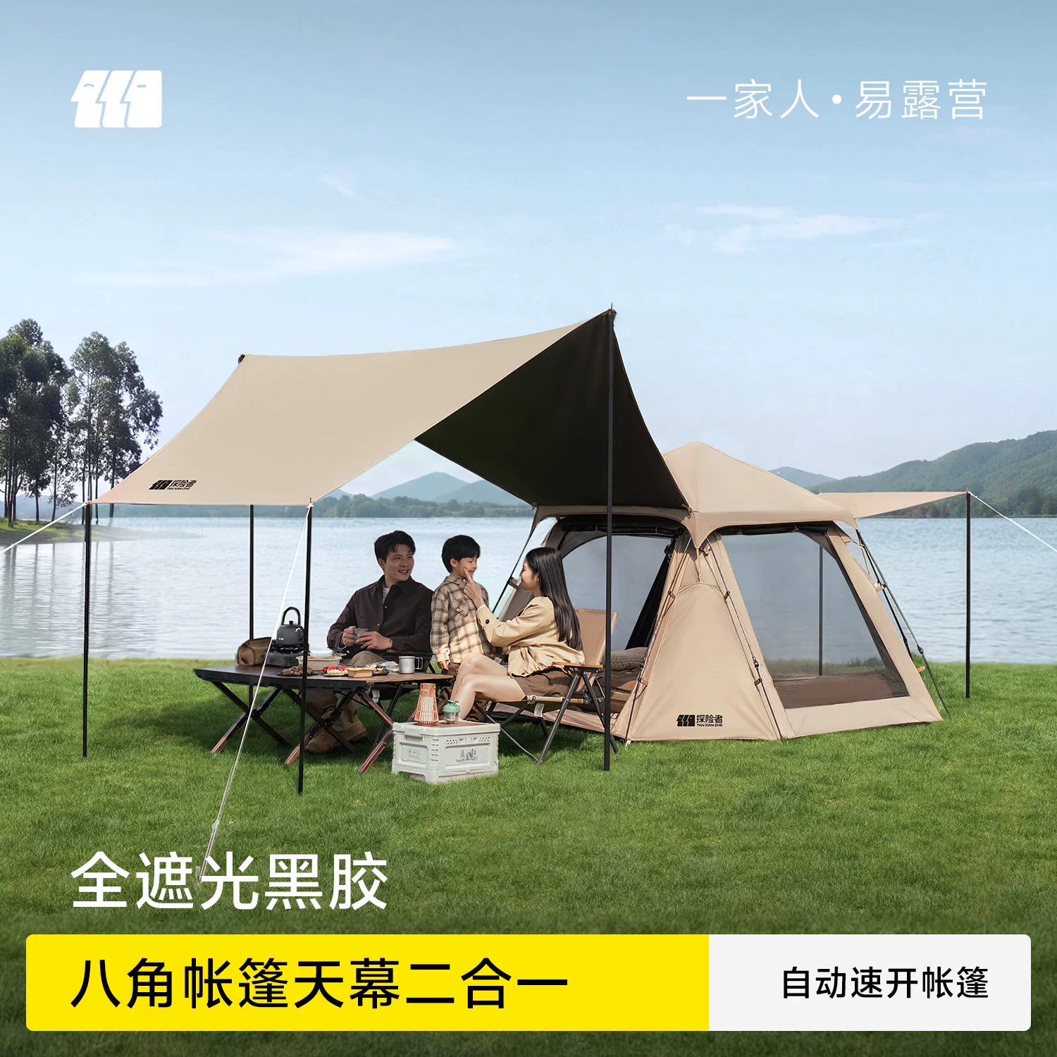 探险者八角帐篷户外野营过夜折叠便携式露营速开防雨天幕二合一