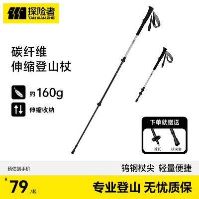 探险者碳纤维登山杖手杖超轻伸缩户外爬山装备轻便徒步拐棍防滑