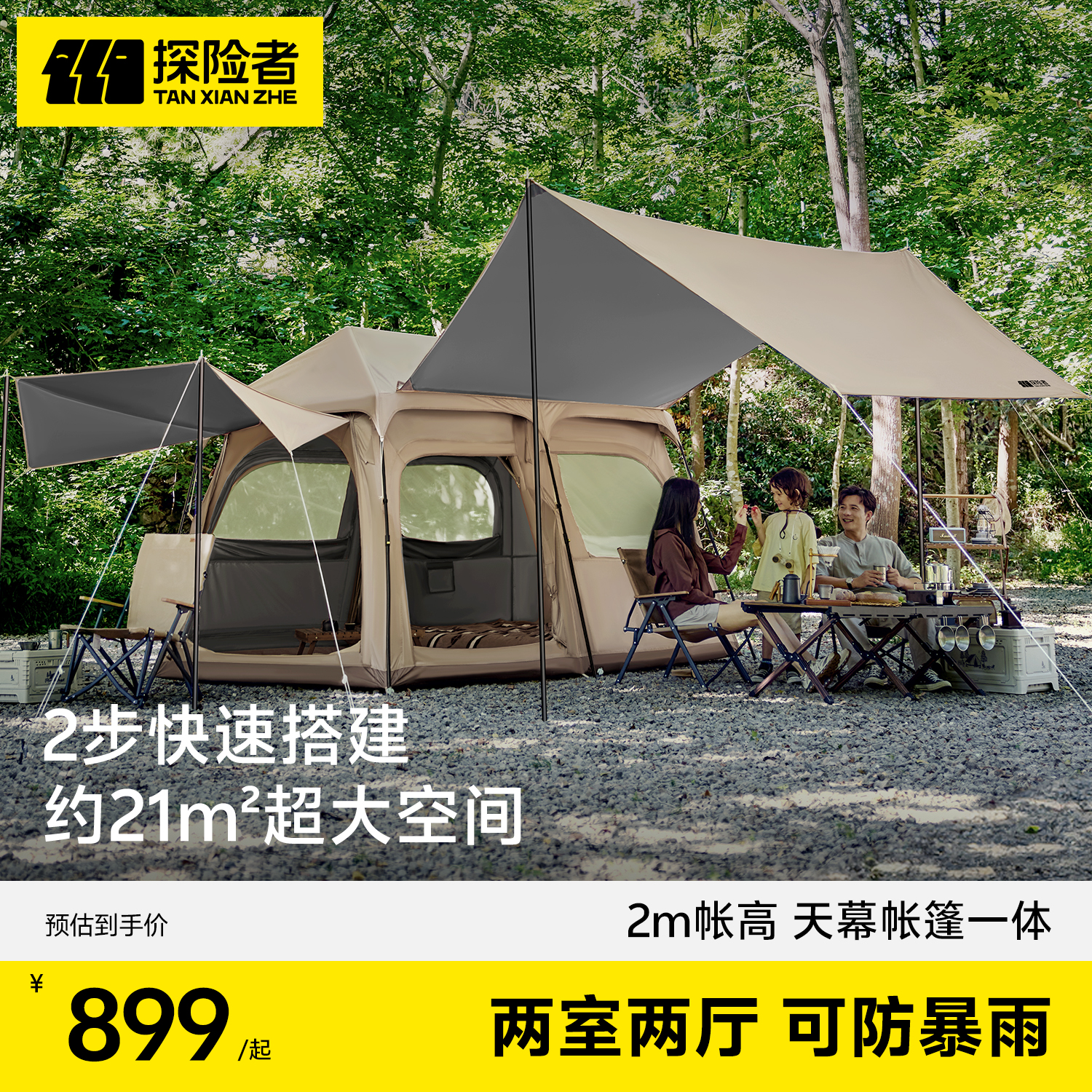 探险者帐篷户外野营过夜防雨便携式折叠2025新款露营二室一厅天幕