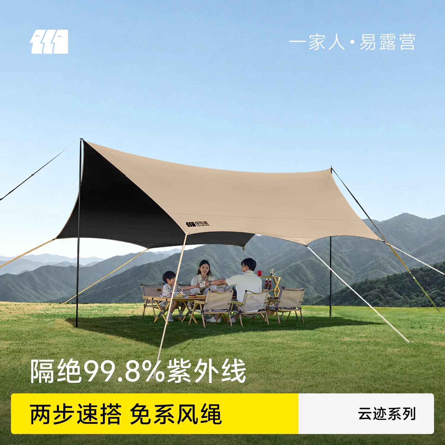 探险者云迹免搭建天幕帐篷户外野营黑胶防晒全遮光新型露营遮阳棚