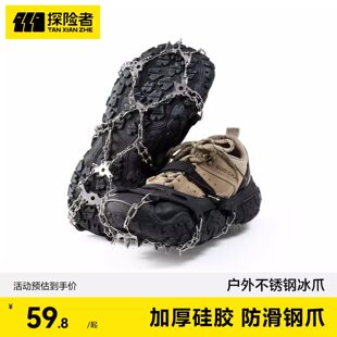 探险者户外19齿登山冰爪鞋套防滑神器东北雪地鞋钉链冬季徒步鞋爪