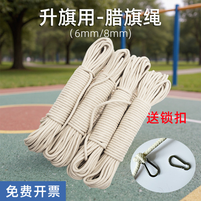 学校企业腊旗绳麻绳升旗用配件