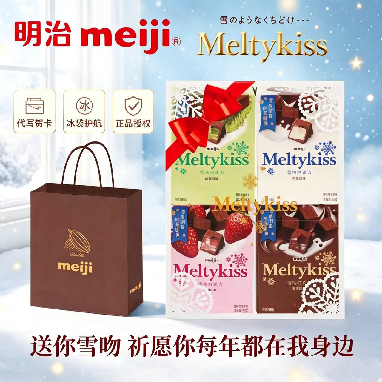 七夕礼物 正品明治meiji雪吻巧克力礼盒装生日节日送女友老婆零食图片