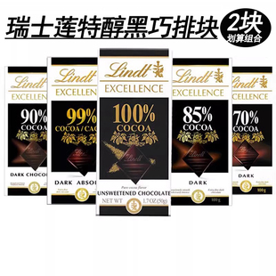 进口Lindt瑞士莲特醇黑巧克力85%90%100%排块纯正可可脂零食礼物