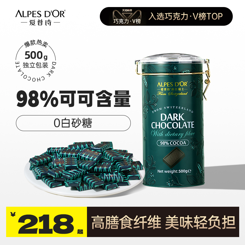 瑞士进口爱普诗98%黑巧克力