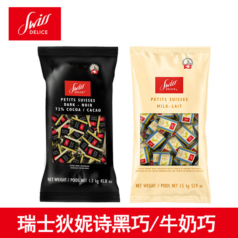 瑞士进口swissdelice狄妮诗黑巧克力72%纯正可可脂独立装零食礼物