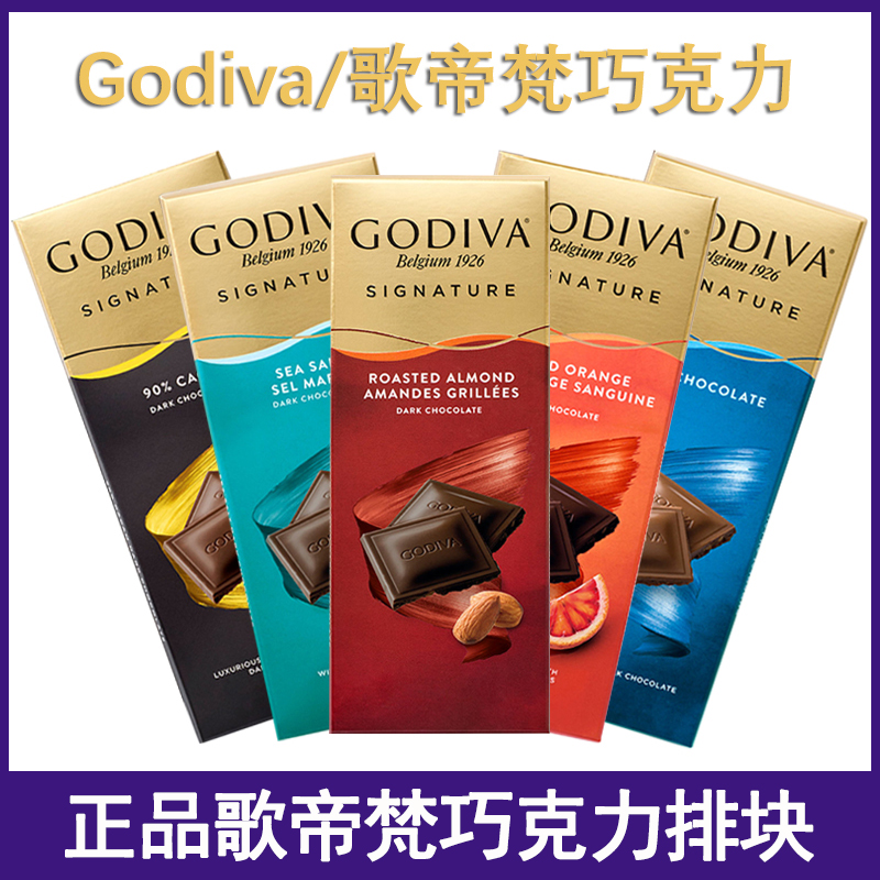 进口零食GODIVA歌帝梵90%黑巧克力排块72%扁桃仁海盐黑巧焦糖牛奶