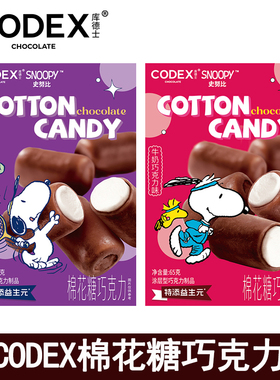 库德士CODEX棉花糖夹心巧克力榛子/牛奶巧口味添加益生元零食礼物