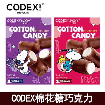 库德士CODEX棉花糖夹心巧克力榛子/牛奶巧口味添加益生元零食礼物
