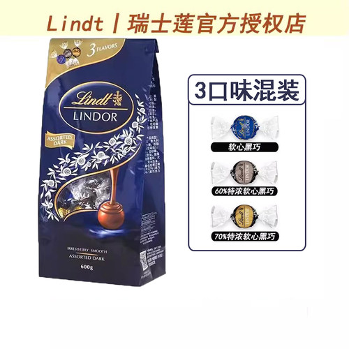 进口lindt瑞士莲软心巧克力