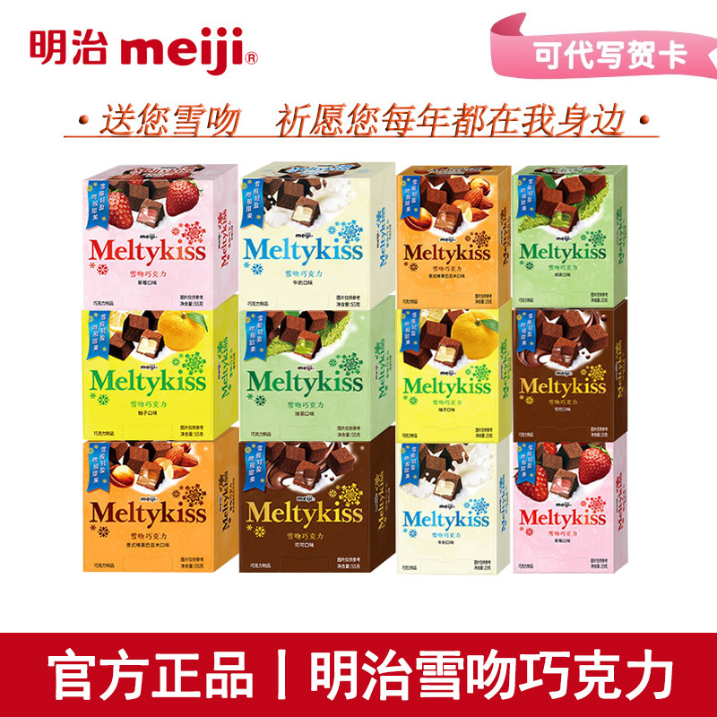 meiji明治雪吻巧克力可可牛奶草莓抹茶喜糖伴手礼物节日送男女友
