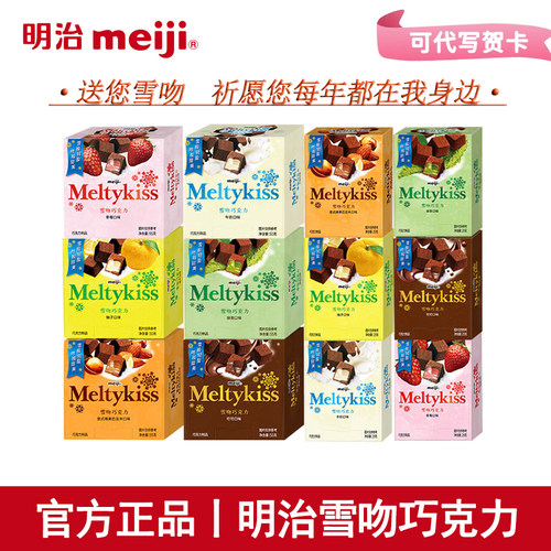 meiji明治雪吻巧克力礼物零食