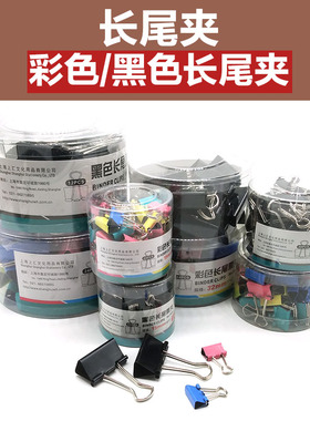 长尾夹彩色凤尾夹大号小号黑色票据夹15/19/25/32/41/51mm文件夹燕尾夹蝴蝶夹资料夹强力夹办公文具用品